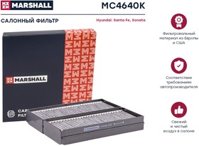 MC4640K, Фильтр салона