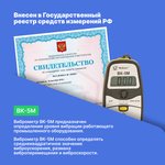 Виброметр миниатюрный ВК-5М с поверкой