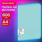 Папка объемная на молнии пластиковая BRAUBERG PASTEL, А4, 330х240 мм, 600 мкм ...