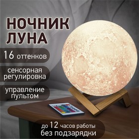 Фото 1/10 Ночник / детский светильник / LED лампа "Лунная ночь", 16 цветов, d=15 см, с пультом, DASWERK, 237952