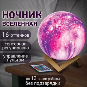 Фото 1/10 Ночник / детский светильник / LED лампа "Вселенная" 16 цветов, d=15 см, с пультом, DASWERK, 237953