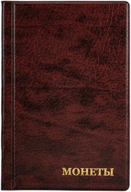 Фото 1/6 Альбом нумизмата для 240 монет, 125х185 мм, ПВХ, коричневый, STAFF, 238080