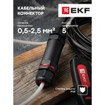 Коннектор кабельный I-образ. (клеммник 5PIN) IP68 FreeTools EKF plc-uac-cb5