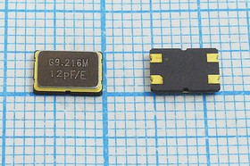 Кварцевый резонатор 9216 кГц, корпус SMD07050C4, нагрузочная емкость 12 пФ, точность настройки 10 ppm, стабильность частоты 30/-40~85C ppm/C