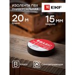 EKF plc-iz-b-b Изолента класс В (общего применения) (0,13х15мм) (20м.) черная ...