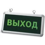 Знак безопасности Аварийное освещение Выход (300х150)