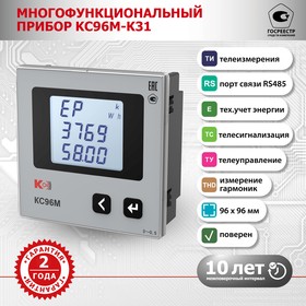 Фото 1/2 КС96М-К31-5А-500В-3.4 Многофункциональный прибор с портом RS-485 (Modbus), мультиметр