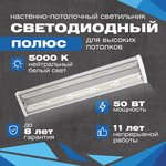 Промышленный светодиодный светильник Полюс 50W - 6750Lm