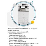 Монохромное МФУ RICOH MP5054, восст. компонентами CET (А3/50 ...
