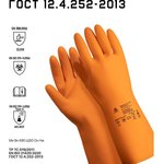 Латексные химостойкие перчатки (80/50), с хлопковым напылением, 0,7 мм, р.09/l ...