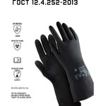 Латексные химостойкие перчатки 50/50, кщс-2, 0.35 мм, р. 8/m JCH-601-08-M