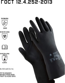 Фото 1/5 Латексные химостойкие перчатки (50/50) кщс-2, 0,35 мм, р.10/xl, JCH-601-10-XL