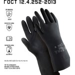 Латексные химостойкие перчатки (80/50) кщс-1, 0,55 мм, р. 8/m, JCH-701-08-M