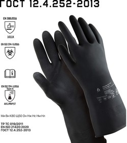Фото 1/5 Латексные химостойкие перчатки (80/50) кщс-1, 0,55 мм, р.10/xl, JCH-701-10-XL