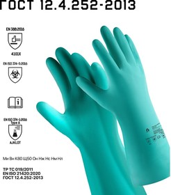 Фото 1/5 Нитриловые химостойкие перчатки (80/50), с хлопковым напылением, 0,38 мм, р.10/xl, JN711-10-XL