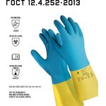 Химостойкие перчатки (80/50) латекс/неопрен, с хлопковым напылением, 0,7мм, р ...