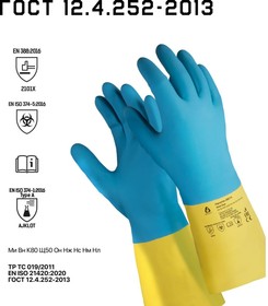 Фото 1/5 Химостойкие перчатки (80/50) латекс/неопрен, с хлопковым напылением, 0,7мм, р. 9/l, JNE711-09-L