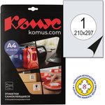 Этикетки самоклеящиеся Всепогодные, бел, 210х297 мм, 20 л/уп