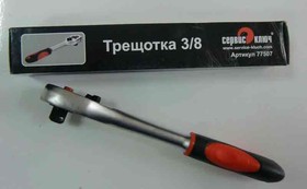 Сервис Ключ Трещотка 3/8 PROFFI