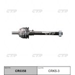 CR0358, (старый номер CRKS-3) Рулевая тяга