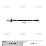 CRM-25, Тяга рулевая Заменен на CR0374 MITSUBISHI: LANCER 01-07 CT9A