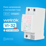 Реле напряжения с контролем тока Welrok VI-32 red