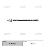 CR0550, / CRS-17 Тяга рулевая | перед прав/лев |