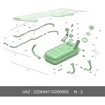 220694-1102009-02, Fuel tank UAZ-3741 dv.UMZ-4213 (injector) additional (JSC UAZ)