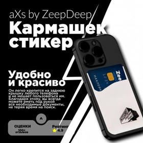 (backclip holder) Кармашек-стикер aXs под пластиковые карты на смартфон, белый