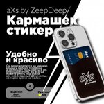 (backclip holder) Кармашек-стикер aXs под пластиковые карты на смартфон, черный