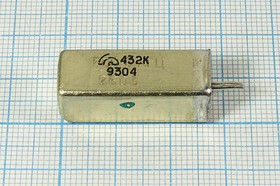 Фото 1/2 Кварцевый резонатор 432 кГц, корпус УД, стабильность частоты /-60~85C ppm/C, марка РК168-7ДШ, 1 гармоника, 11x11x28