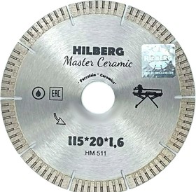HM511, Алмазный круг 115х20 мм по керамике сегмент.ультратонкий Master Ceramic HILBERG (для плиткорезов)