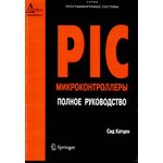 Книга PIC микроконтроллеры. Полное руководство; №КН133 книга \PIC ...