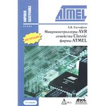 Книга Микроконтроллеры AVR семейства Classic фирмы ATMEL ...