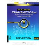Книга Мощные транзисторы для телевизоров и мониторов; №КН057 книга \Мощные ...