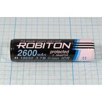 Аккумуляторная батарея 3,7В, емкость 2600мАч, тип Li-ion, защит, 18650, ROBITON