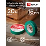 Изолента класс В (0,13х15мм) (20м.) зеленая EKF Basic