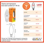 Светодиодная лампа СТАРТ ECO LEDCandleE27 7W 30