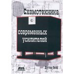 Книга Схемотехника современных усилителей; №КН266 книга \Схемотехника ...