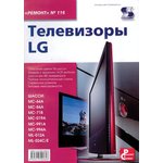 Книга Телевизоры LG. РЕМОНТ №116