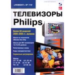 Книга Телевизоры PHILIPS 2000-2005гг.\РЕМОНТ №110; №КН269 книга \Телевизоры ...