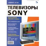 Книга Телевизоры SONY 98-05гг.выпуска. Ремонт №99
