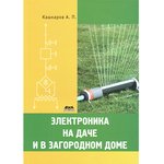 Книга Электроника на даче и в загородном доме; №КН004 книга \Электроника на даче ...