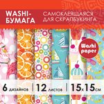 Цветная WASHI-бумага для декора "ЛЕТО", 15х15 см, самоклеящаяся, 12 листов ...