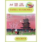 Папка-конверт География на кнопке А4 Япония A7580 JP