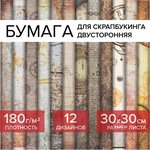 Бумага для скрапбукинга 30х30 см "Стимпанк", двусторонняя, 12 листов ...