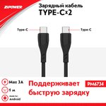 PM6734, Кабель USB c оплеткой из термопласта