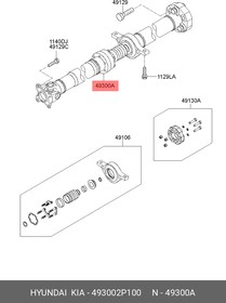 49300-2P100, Вал карданный KIA Sorento (09-) в сборе OE