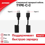 PM6737, Спиральный USB кабель