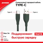 PM6738, USB кабель с силиконовой оплеткой